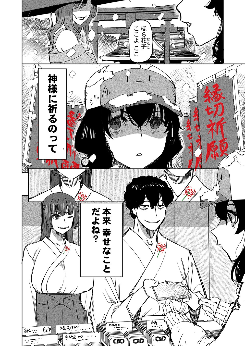 FUKUSHUU JINJA: ANATA NO URAMI GA KANAIMASU YOU NI Chapter 1 page 2 - nihonkuni.com