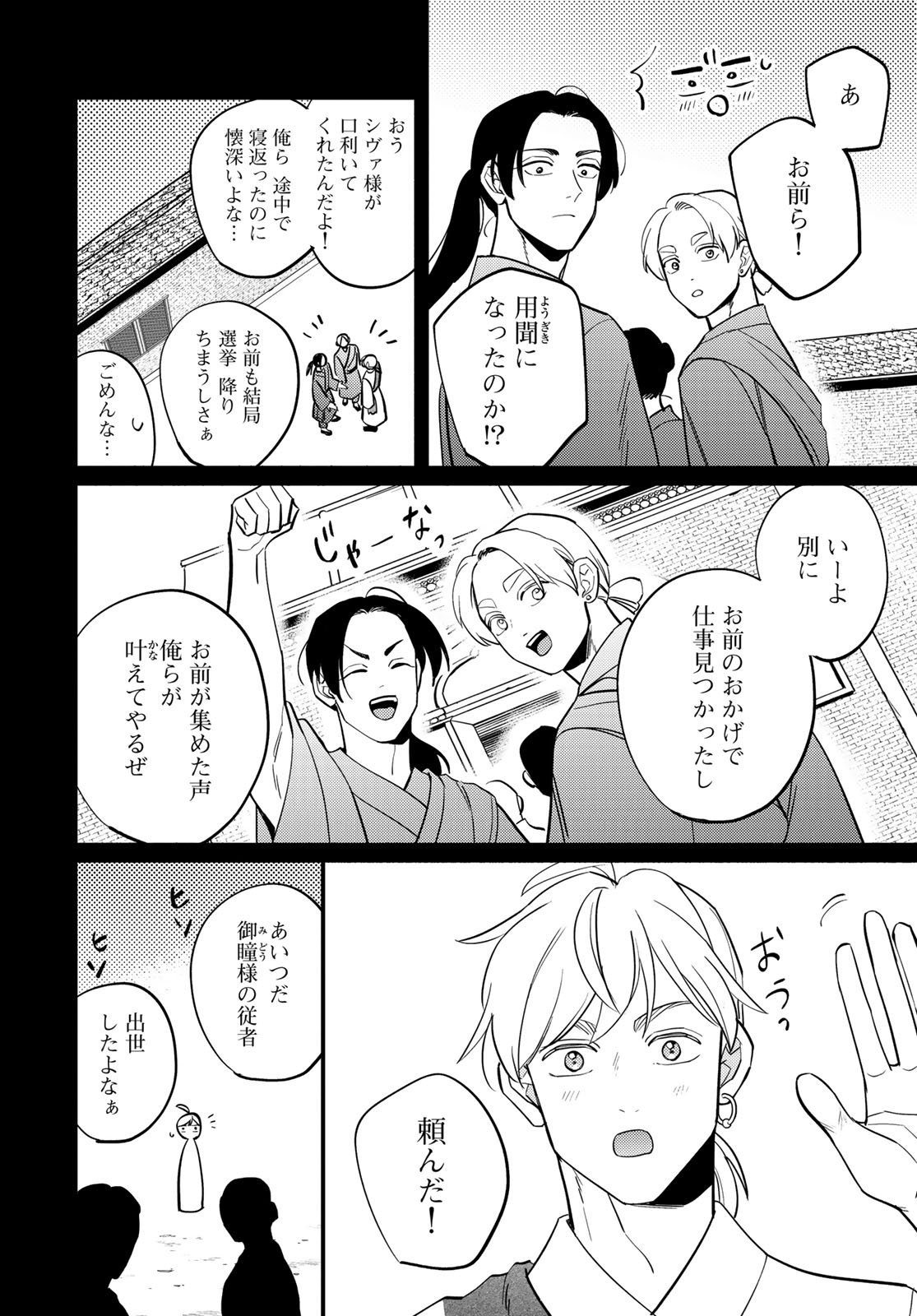 Read SHAMBALLAD Chapter 18 [High Quality / Full] - Page 6 - dark.nicomanga.com