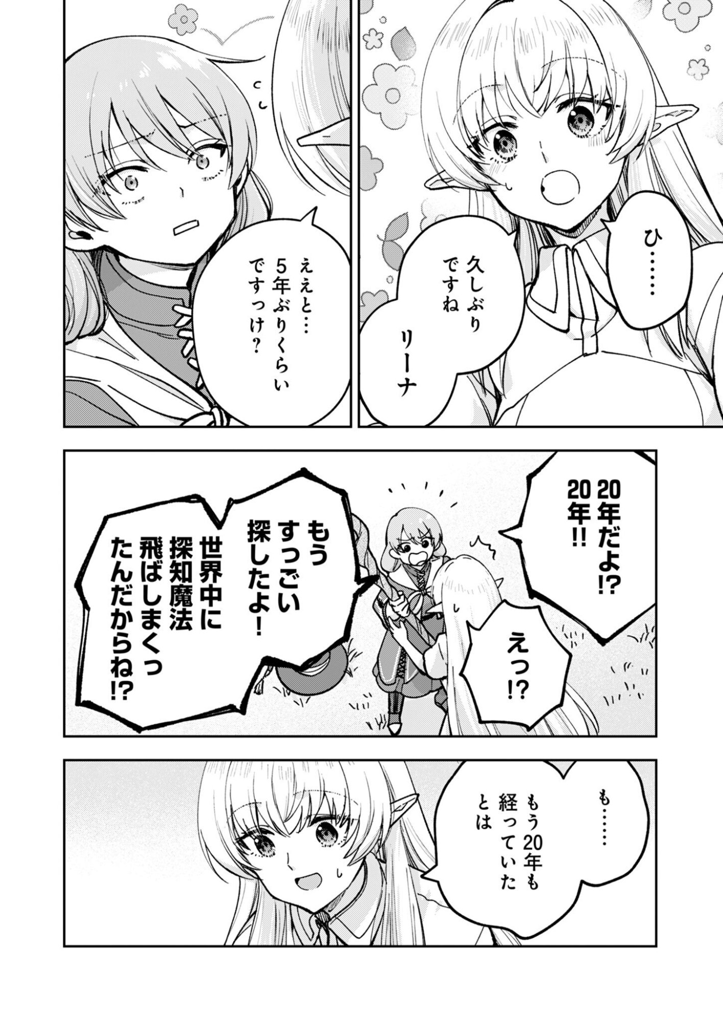 SEKAI WO SUKU TTEMO ONAKA WA SUKU KARA Chapter 1 page 12 - nihonkuni.com