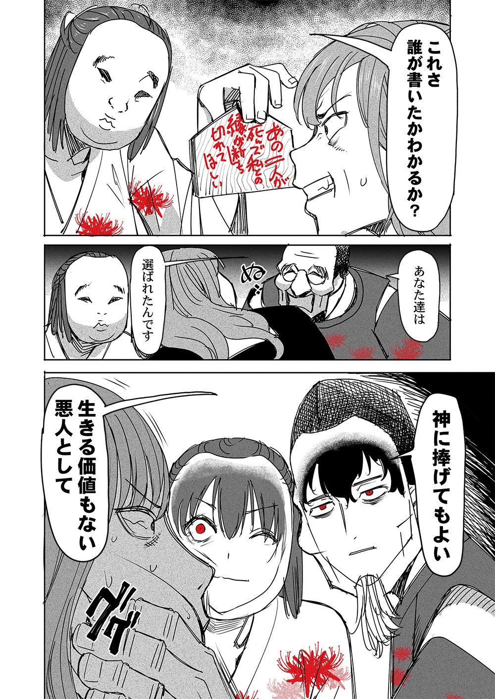 FUKUSHUU JINJA: ANATA NO URAMI GA KANAIMASU YOU NI Chapter 2 page 2 - nihonkuni.com