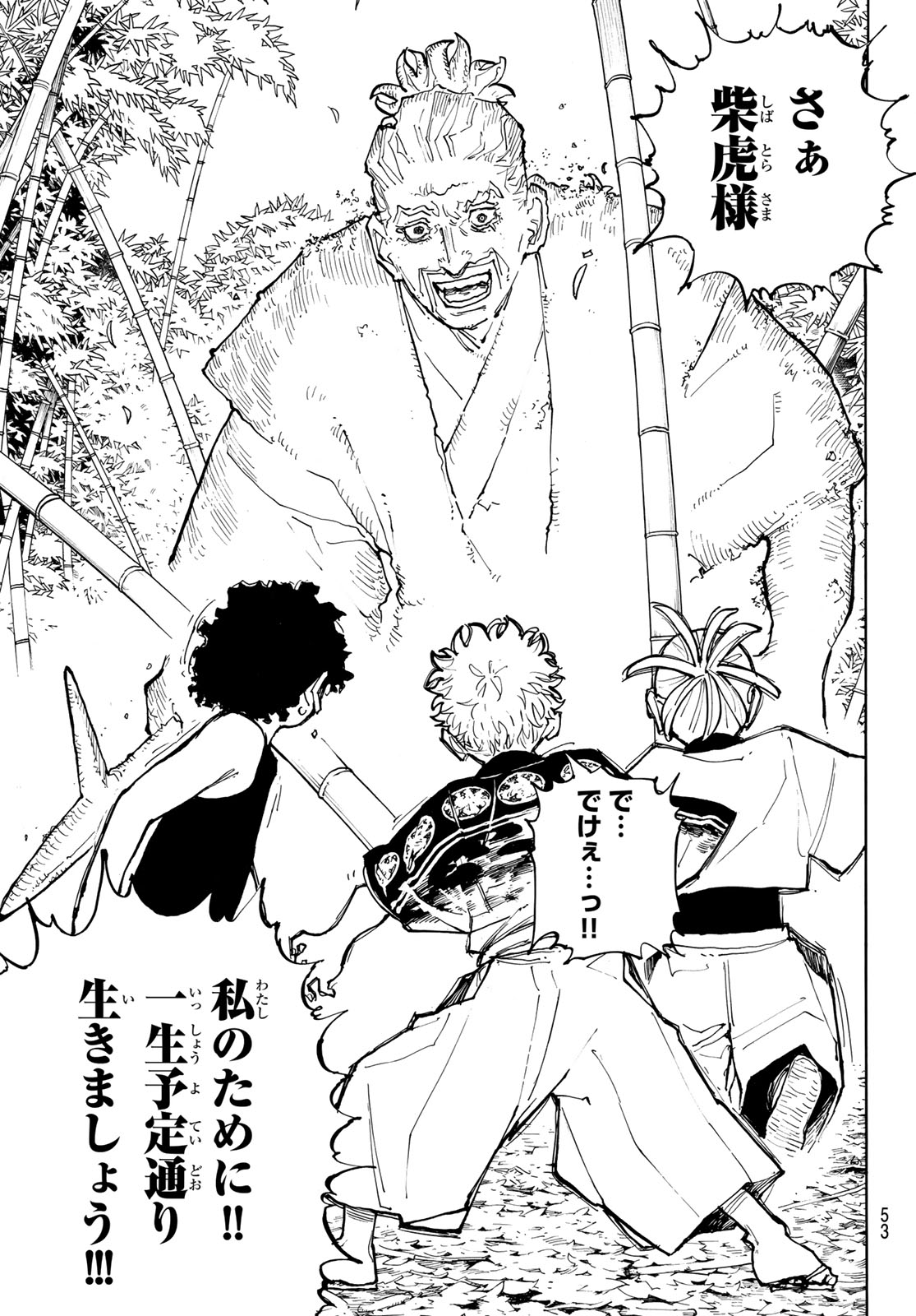 MUSHA GAKUEN Chap 1 - Pic 51