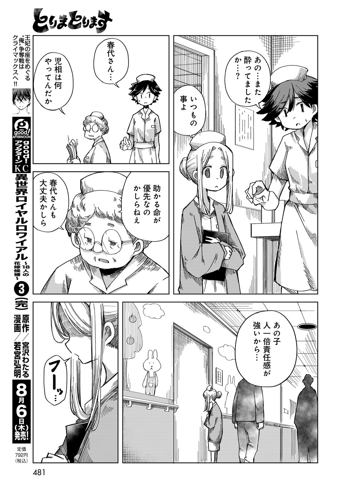 Read TORIMA TORIMASU Chapter 11 [High Quality / Full] - Page 9 - nicomanga.com