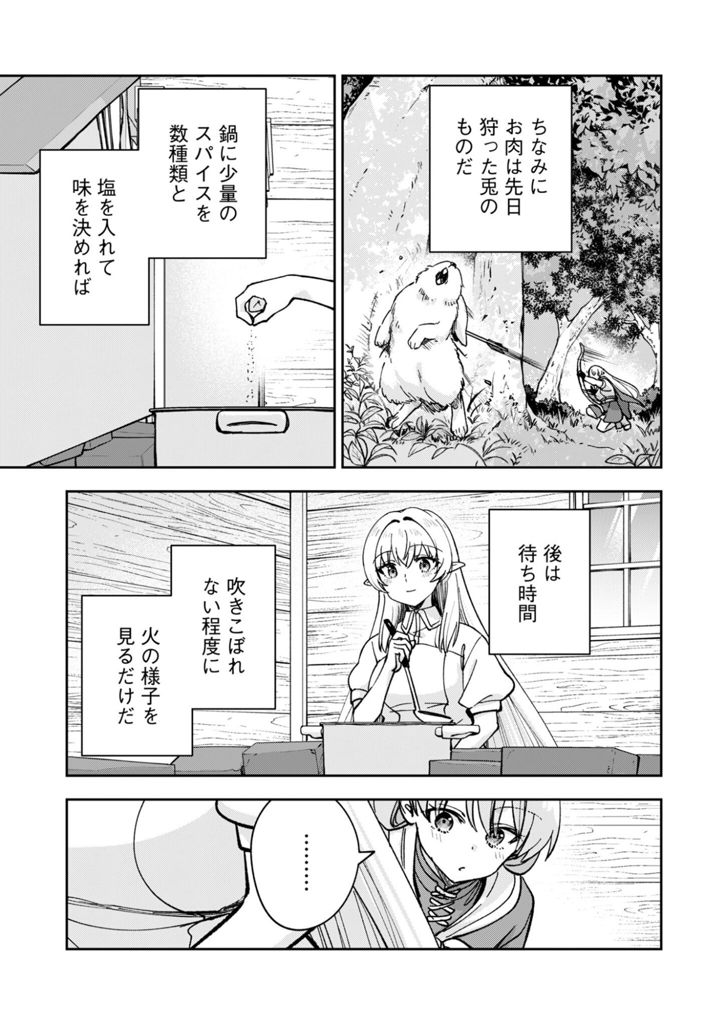 SEKAI WO SUKU TTEMO ONAKA WA SUKU KARA Chapter 1 page 21 - nihonkuni.com