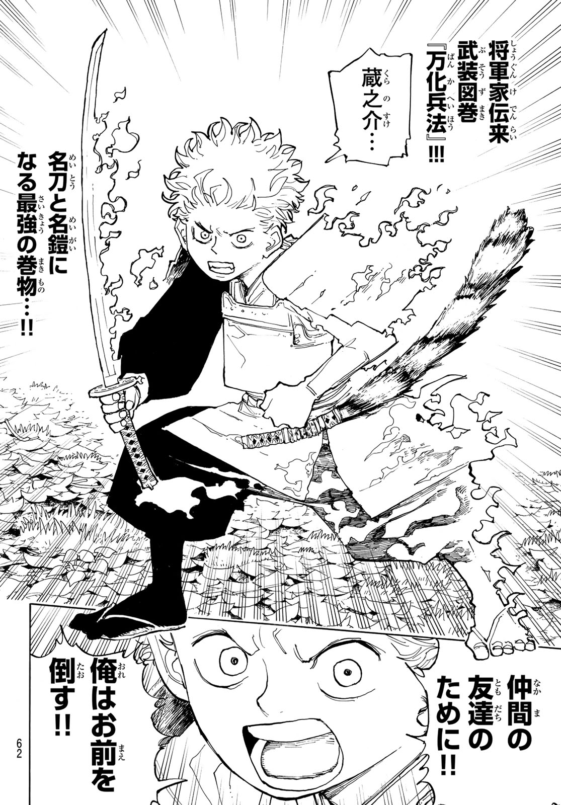 MUSHA GAKUEN Chap 1 - Pic 60