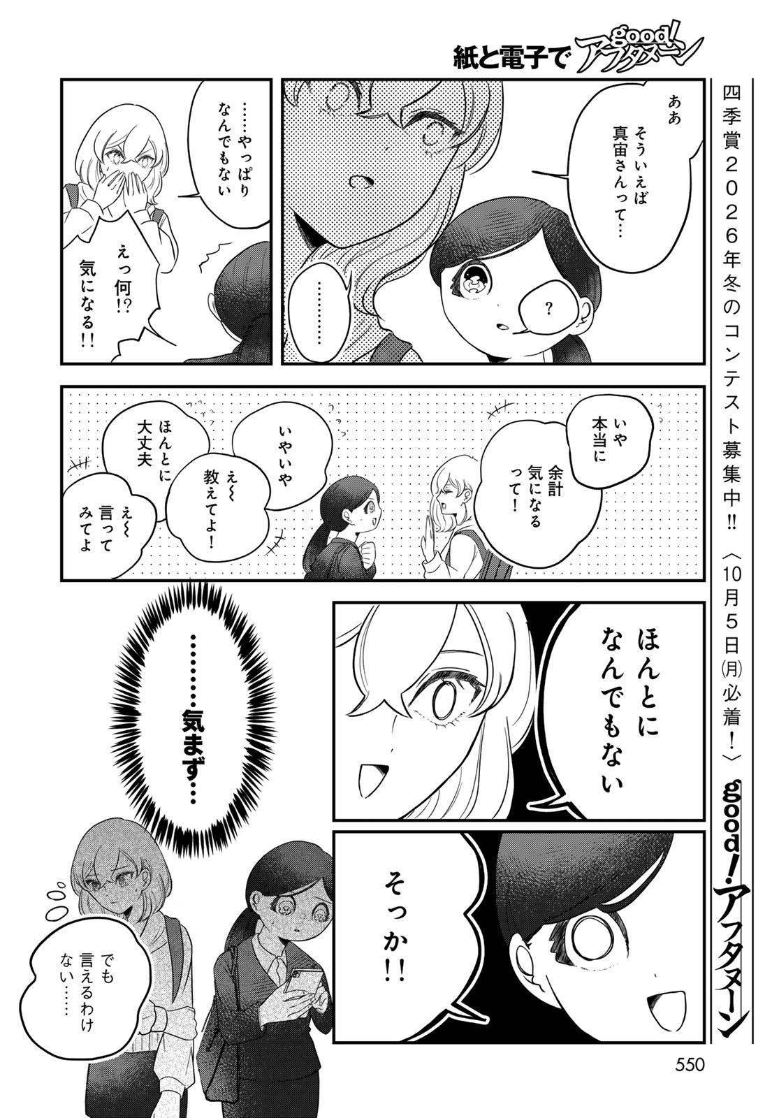 Read WAREWAREHA Chapter 35 [High Quality / Full] - Page 12 - dark.nicomanga.com