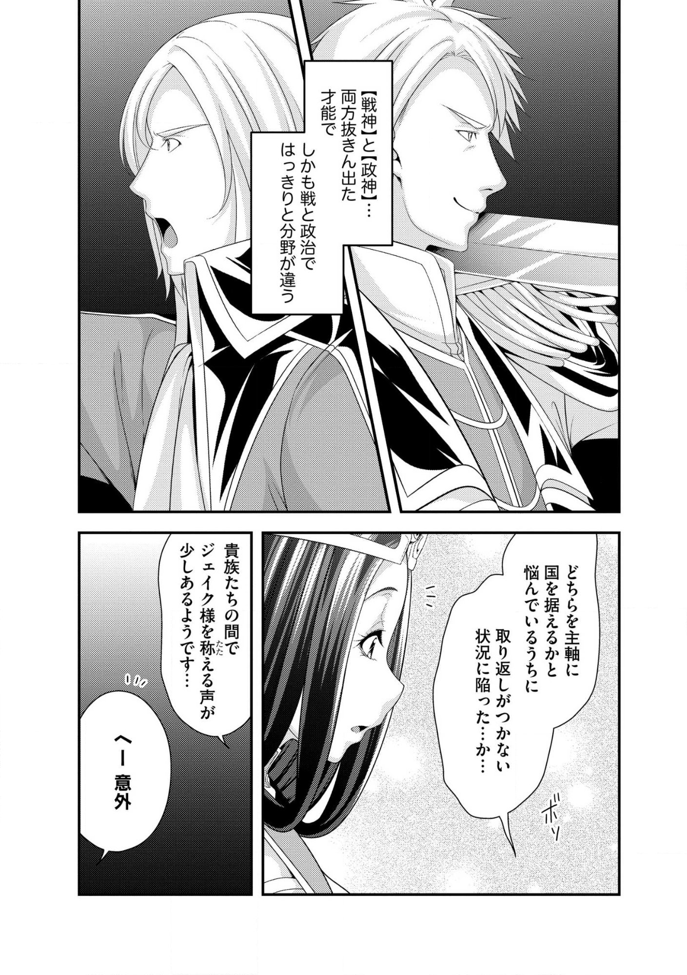 Munou no Naka no Munou Ouji: Skill “Munou” wo Sazukari Mashita ga, Mawari no Josei wa “Keikoku” “Keisei” “Kanpu” “Dokufu” “Akufu” “Youfu” toka desu Chap 13.1 - Pic 3