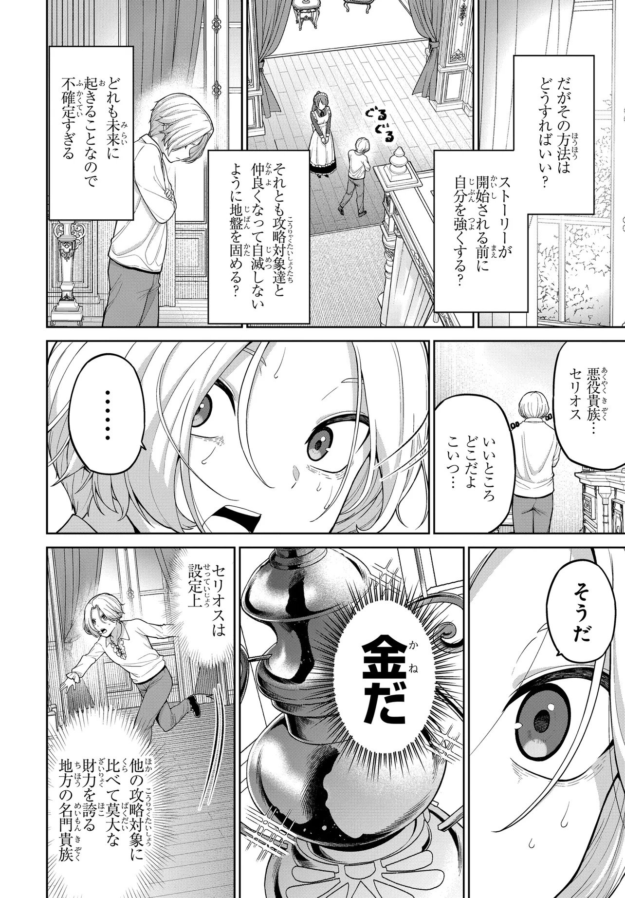 OTOME GAME NO AKUYAKU KIZOKU NI TENSEI SHITA NO DE, KANE NO CHIKARA DE MAIN HEROINE WO KATTE MITA Chap 1 - Pic 12