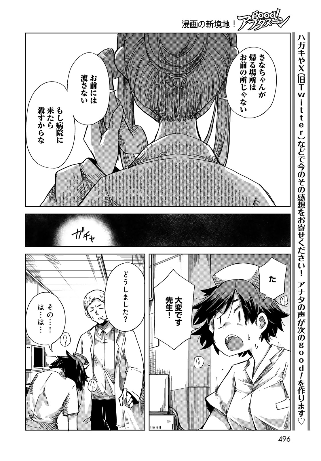 Read TORIMA TORIMASU Chapter 11 [High Quality / Full] - Page 24 - nicomanga.com
