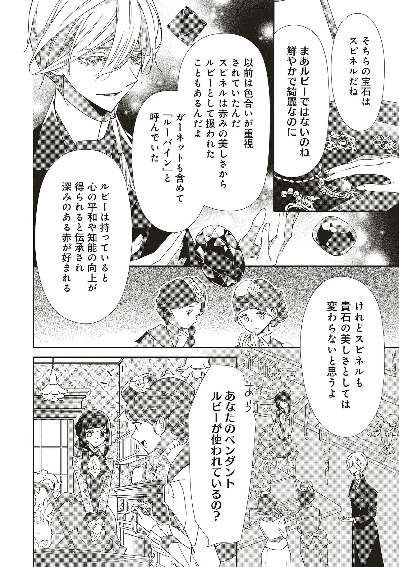 BLUE ROSE ANTIQUE NO SHOUKOUJO Chapter 41.1 page 6 - nihonkuni.com