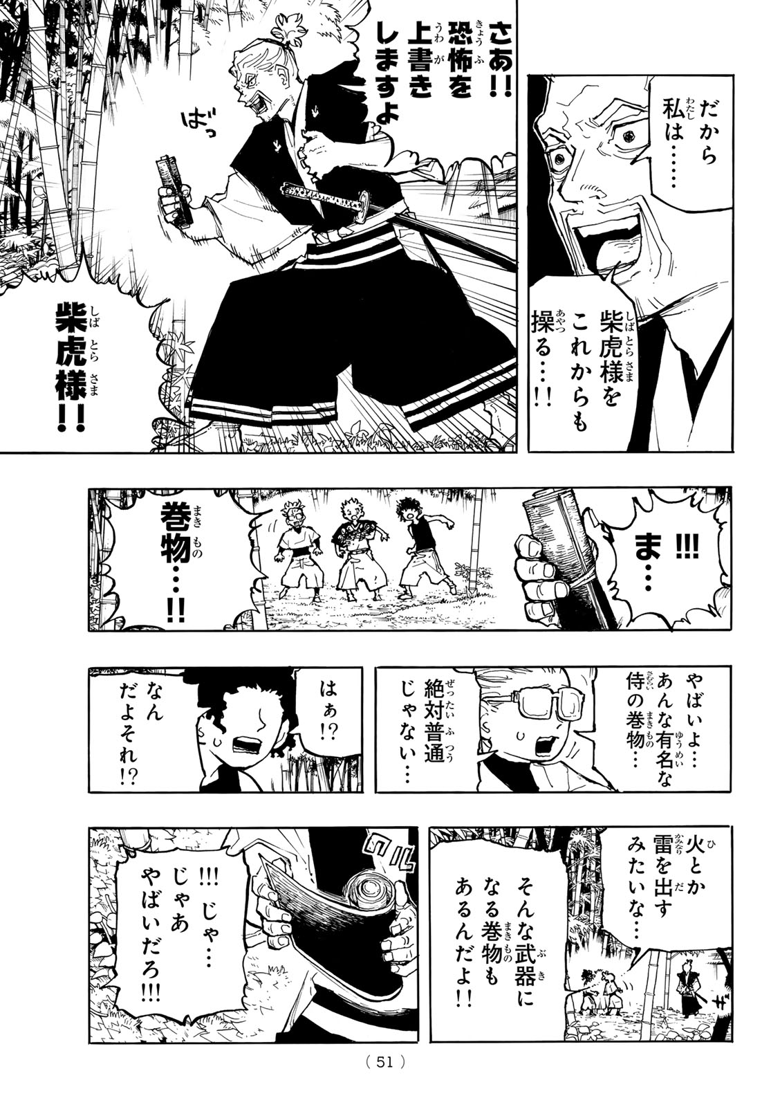MUSHA GAKUEN Chap 1 - Pic 49