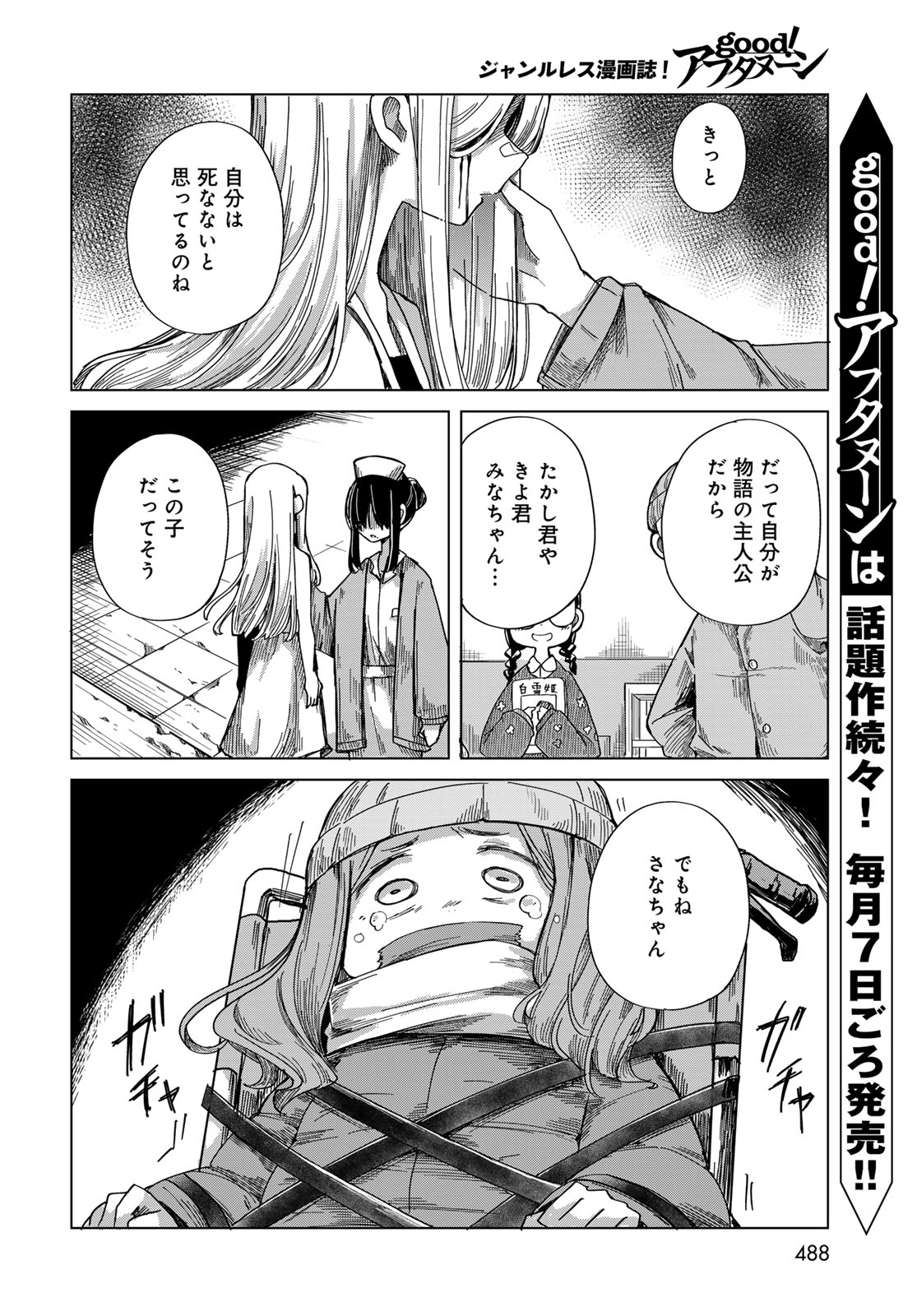 Read TORIMA TORIMASU Chapter 11 [High Quality / Full] - Page 16 - nicomanga.com