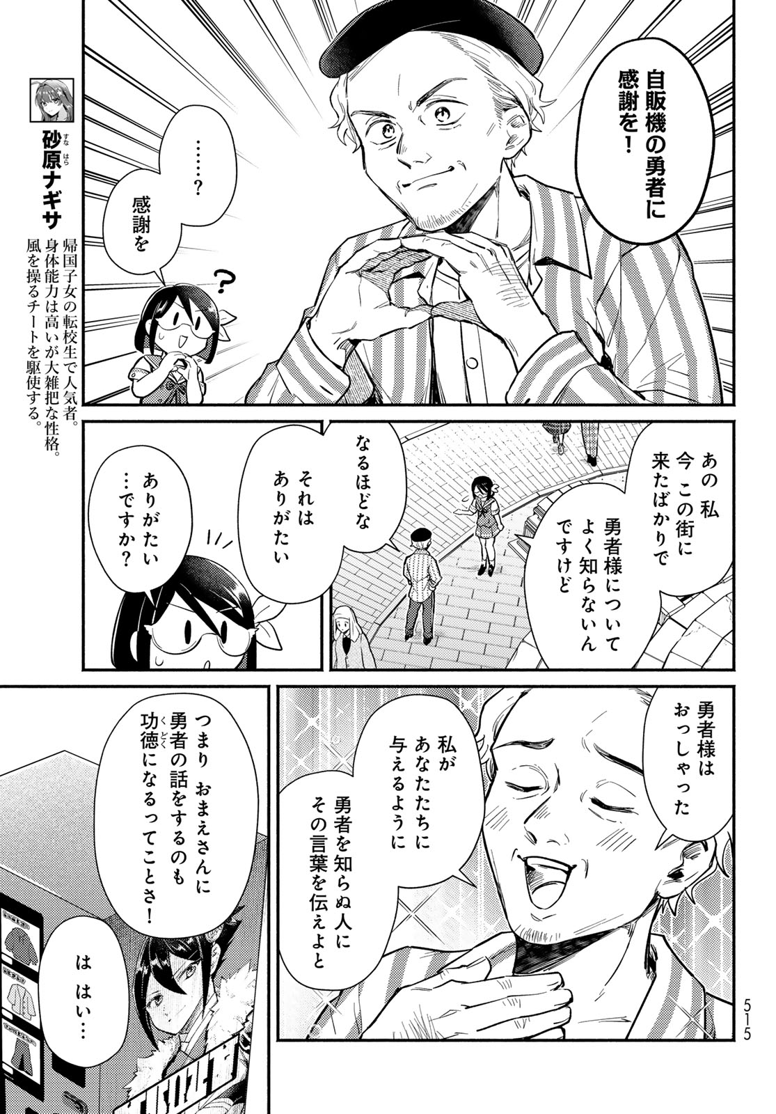 Houkago Isekai Futari Tabi: Iranai Yuusha Hikitorimasu Chapter 15 page 11 - nihonkuni.com