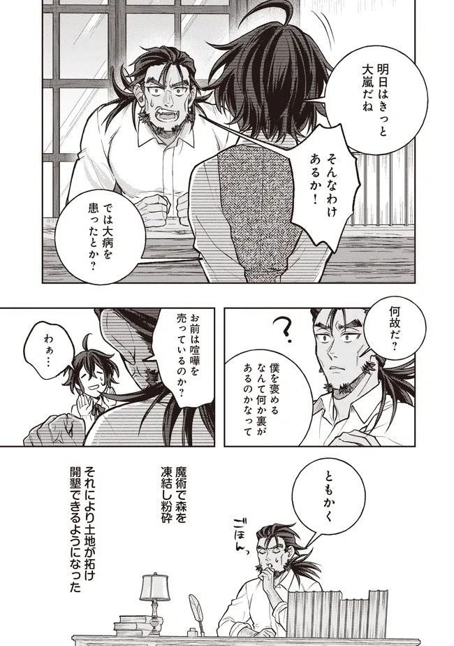 KIZOKU NO SANNAN, DEKUNOBOU KARA SAIKYOU MAJUTSUSHI E. PARAMETER WO CHOUSEI SHITE, SUBETE NO MAJUTSU WO MAKAI-ZOU! Chapter 6.1 page 13 - nihonkuni.com