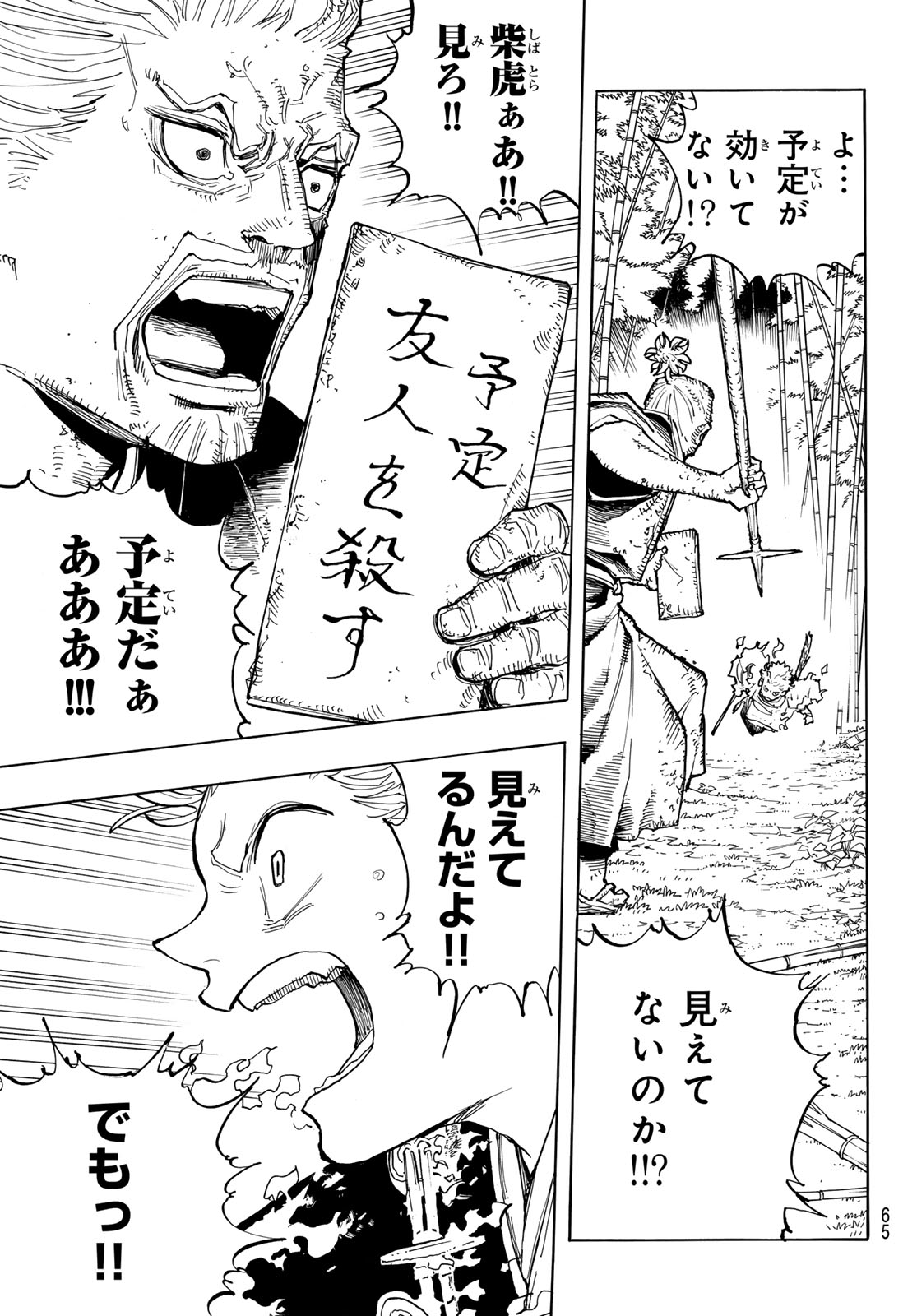 MUSHA GAKUEN Chap 1 - Pic 63