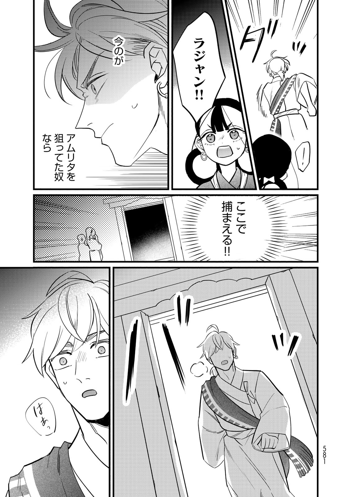 Read SHAMBALLAD Chapter 18 [High Quality / Full] - Page 21 - dark.nicomanga.com