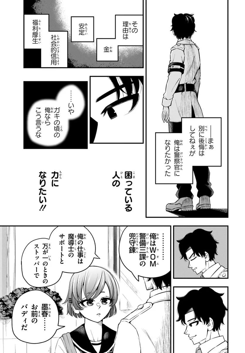 SUMIHARU HAMMER Chap 1 - Pic 55