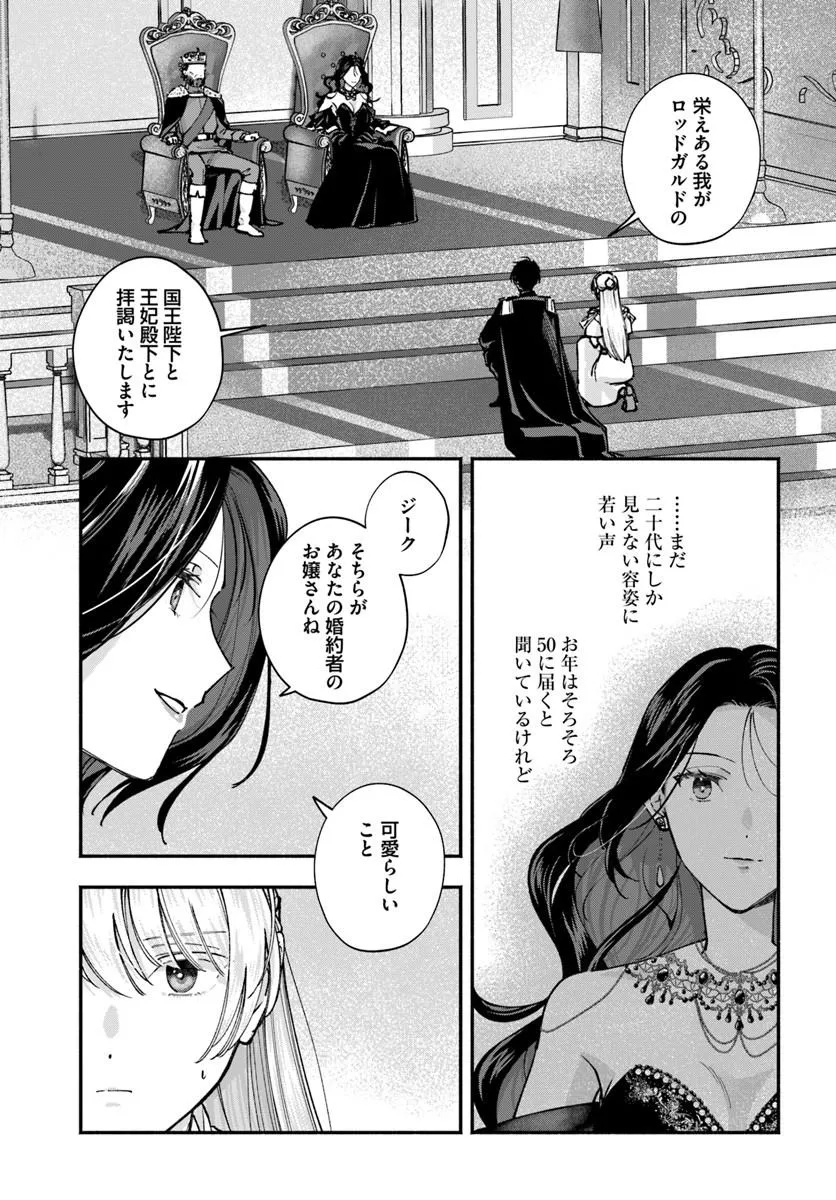 KARISOME SEIJO WA KYOU MO OUTAISHI (OSHI) NI KYUUKON SARERU WATASHI TO NO KEKKON WA "KAISHAKU CHIGAI" NANODE OKODAWARI SHIMASU! Chapter 4.1 page 3 - nihonkuni.com
