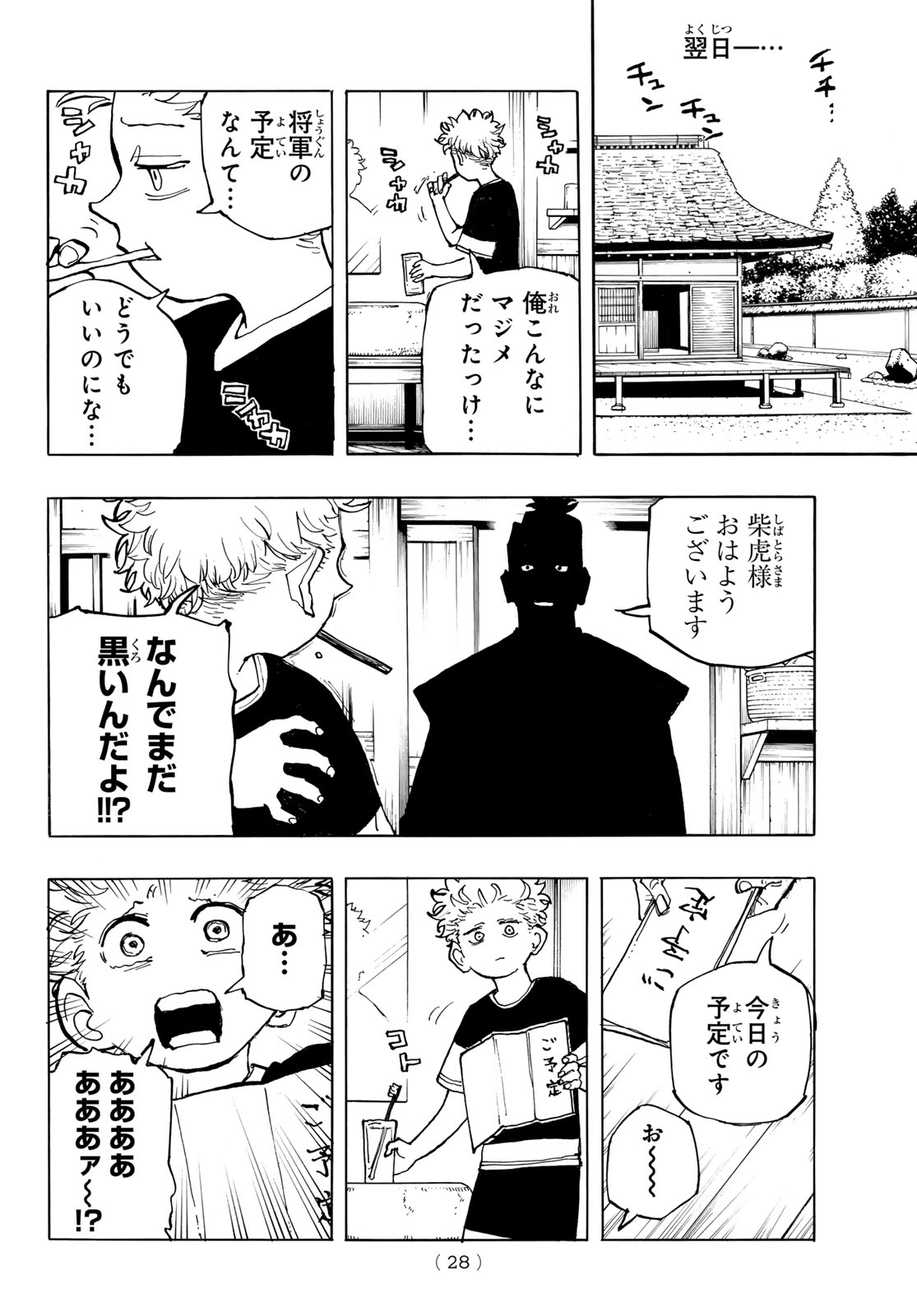 MUSHA GAKUEN Chap 1 - Pic 26