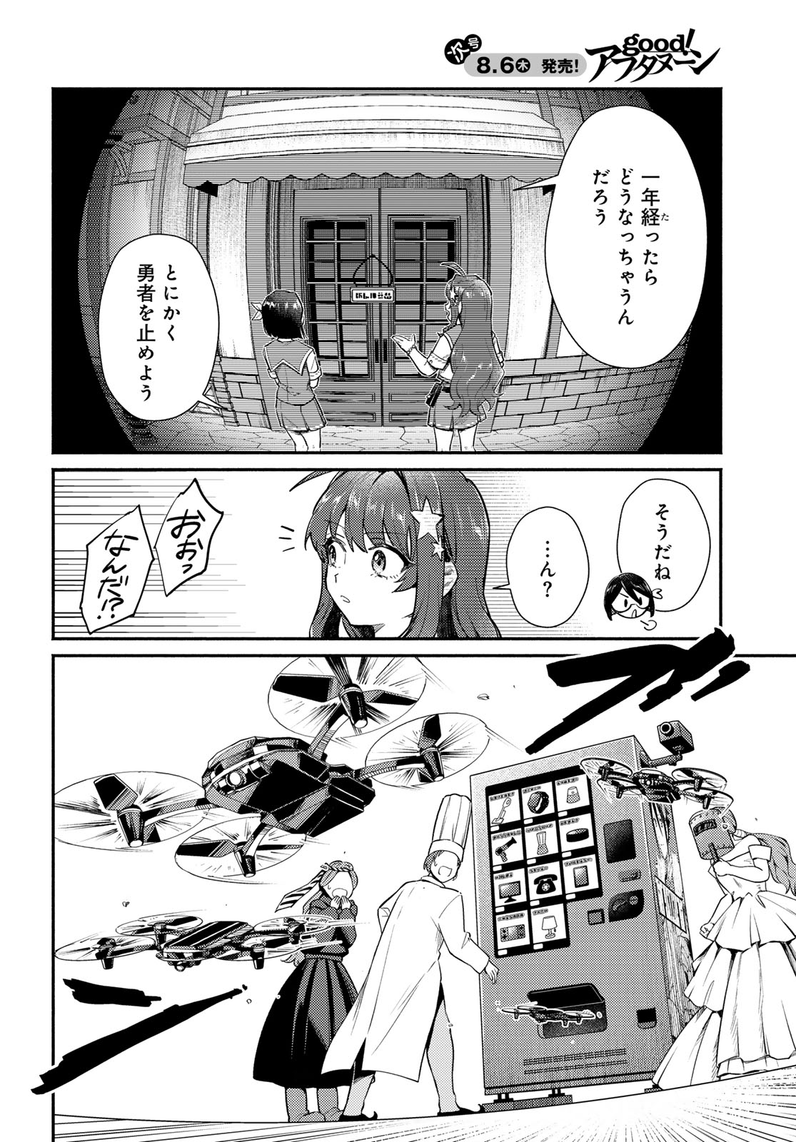 Houkago Isekai Futari Tabi: Iranai Yuusha Hikitorimasu Chapter 15 page 16 - nihonkuni.com
