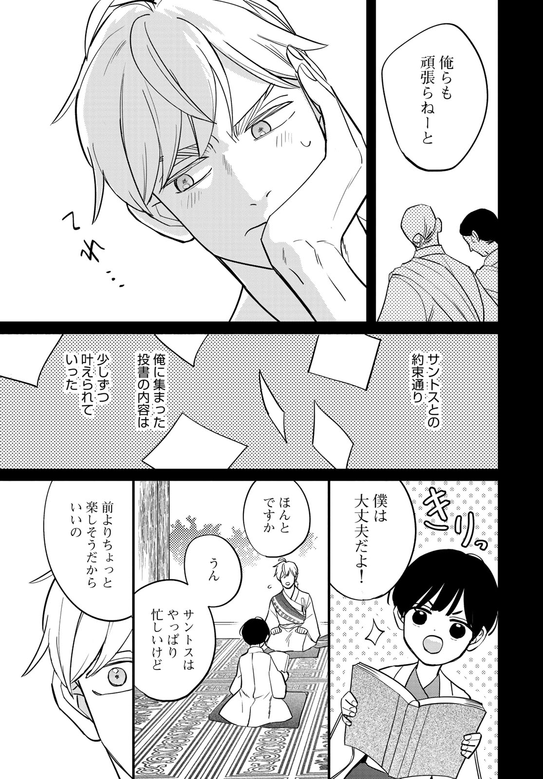 Read SHAMBALLAD Chapter 18 [High Quality / Full] - Page 7 - dark.nicomanga.com