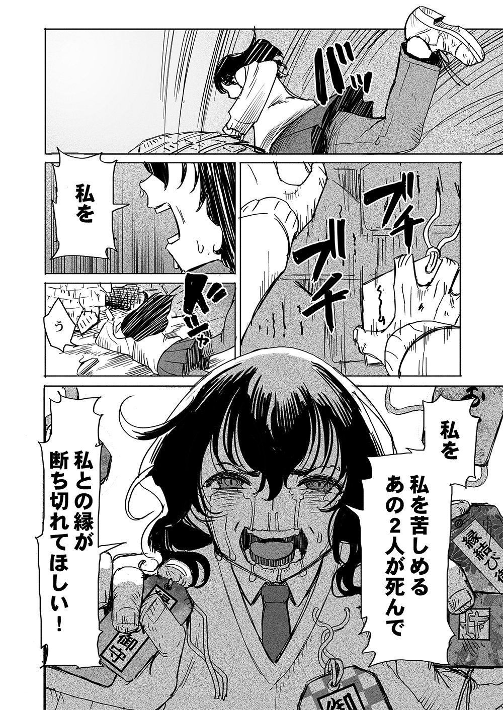 FUKUSHUU JINJA: ANATA NO URAMI GA KANAIMASU YOU NI Chapter 1 page 30 - nihonkuni.com