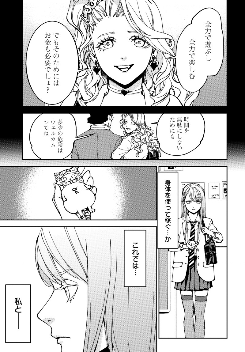 KILL GAL Chap 1 - Pic 33