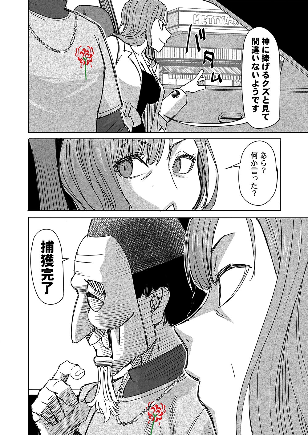 FUKUSHUU JINJA: ANATA NO URAMI GA KANAIMASU YOU NI Chapter 2 page 8 - nihonkuni.com