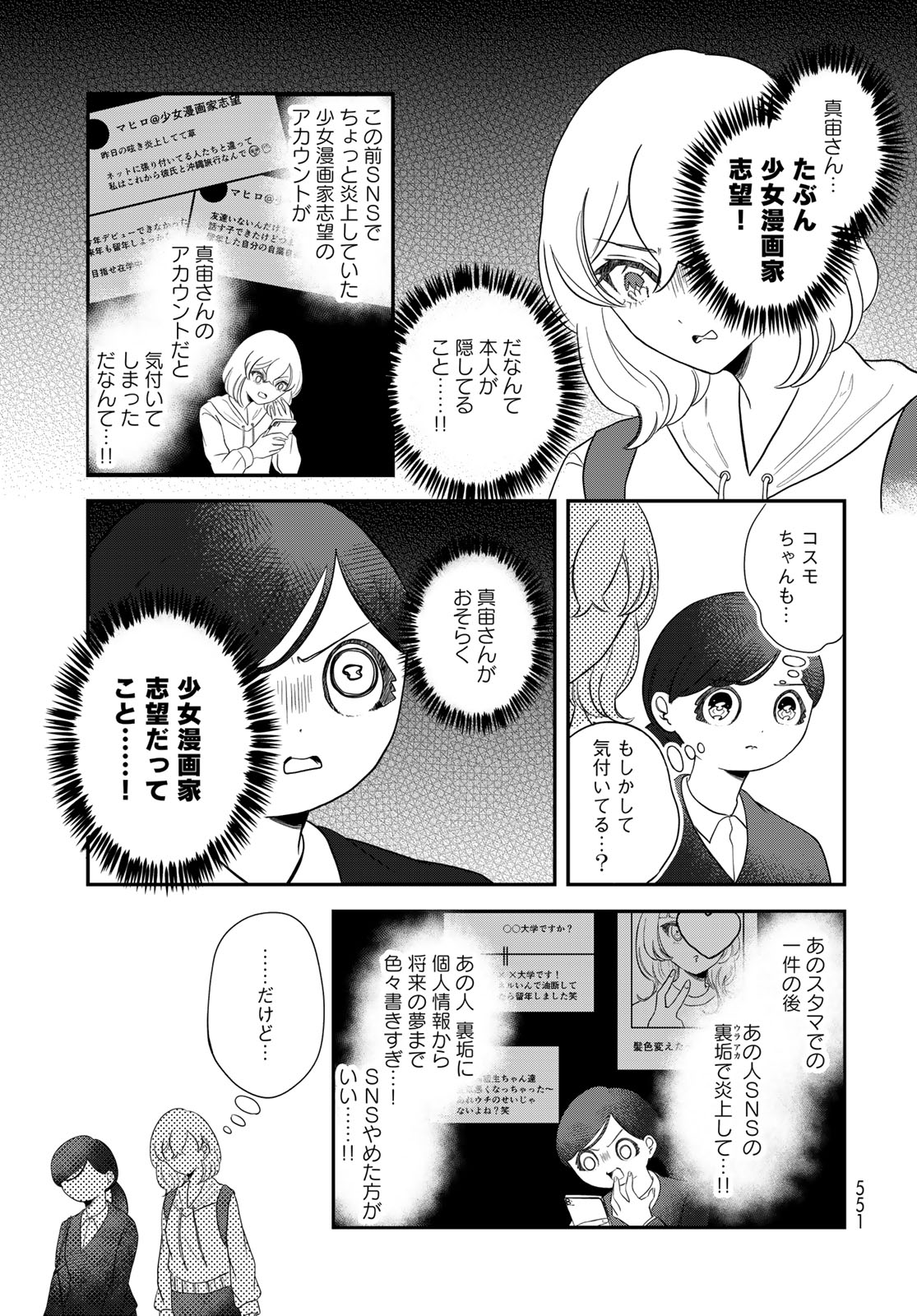 Read WAREWAREHA Chapter 35 [High Quality / Full] - Page 13 - dark.nicomanga.com