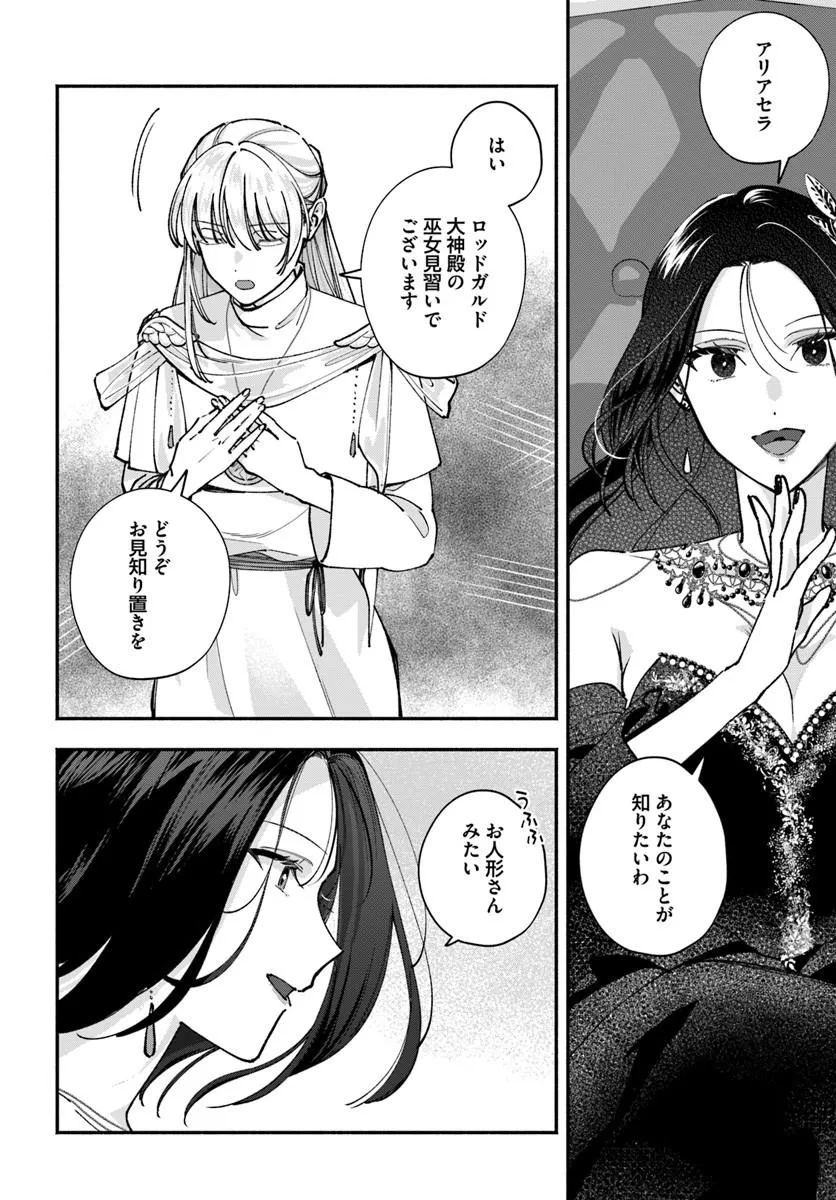 KARISOME SEIJO WA KYOU MO OUTAISHI (OSHI) NI KYUUKON SARERU WATASHI TO NO KEKKON WA "KAISHAKU CHIGAI" NANODE OKODAWARI SHIMASU! Chapter 4.1 page 6 - nihonkuni.com