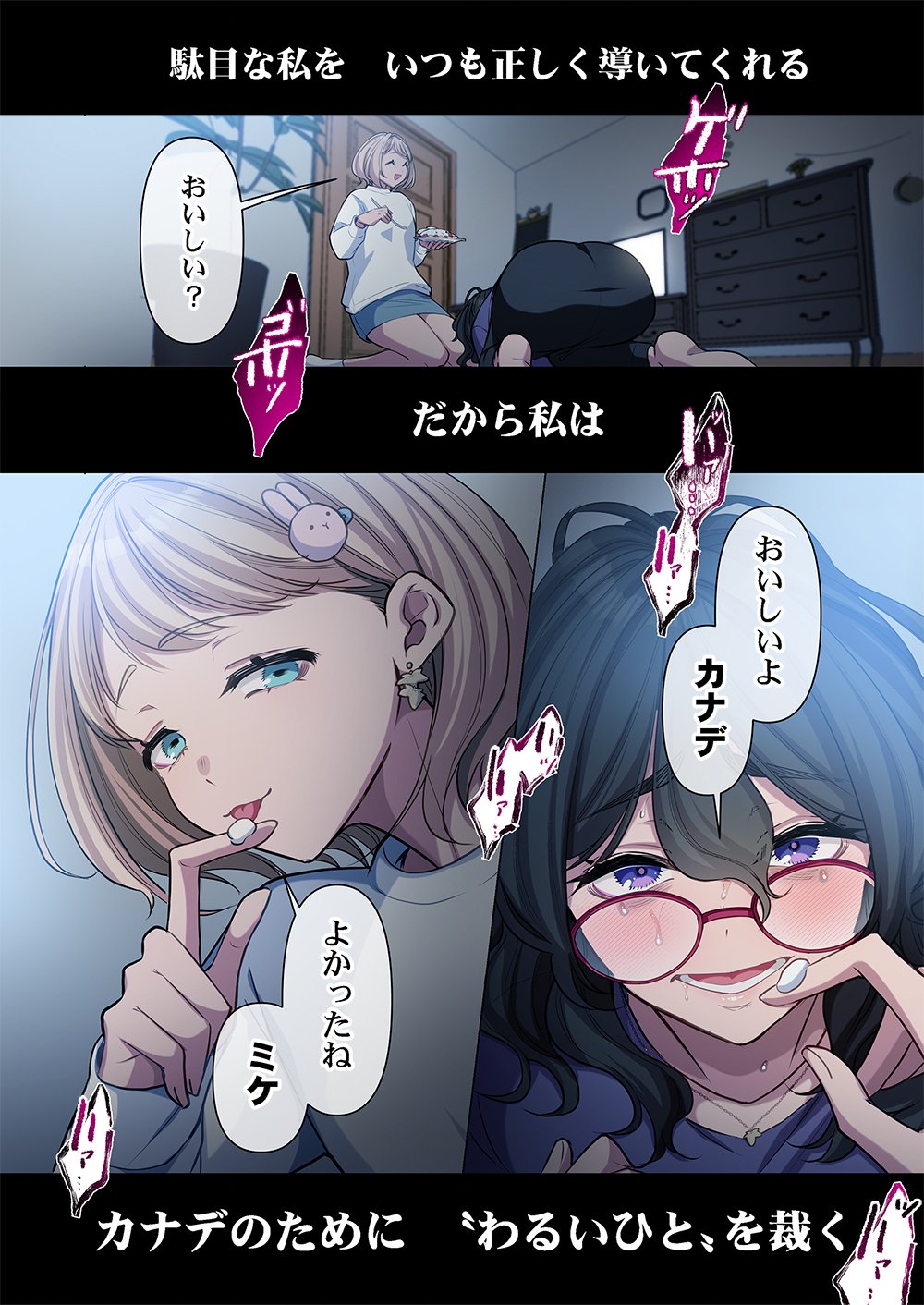 MIKAGE-CHAN NI WA, CHIKAZUKUNA. ~ANO KO WA HITO WO KOWASU AKUJO~ Chapter 1 page 40 - nihonkuni.com