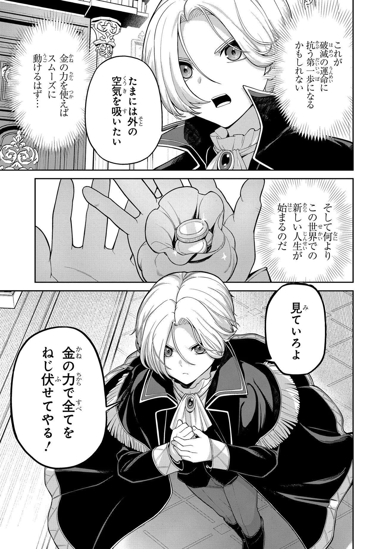 OTOME GAME NO AKUYAKU KIZOKU NI TENSEI SHITA NO DE, KANE NO CHIKARA DE MAIN HEROINE WO KATTE MITA Chap 1 - Pic 15