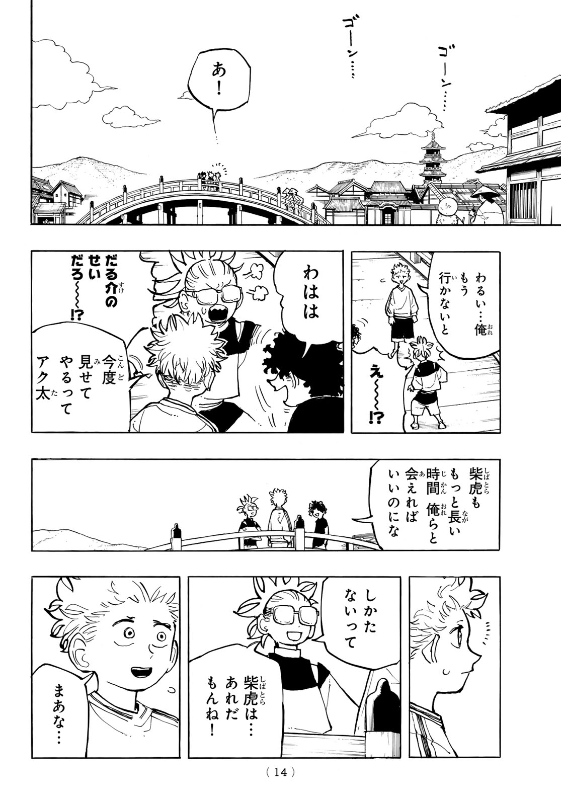 MUSHA GAKUEN Chap 1 - Pic 12