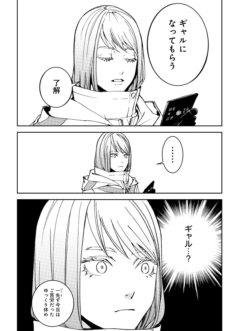 KILL GAL Chap 1 - Pic 10