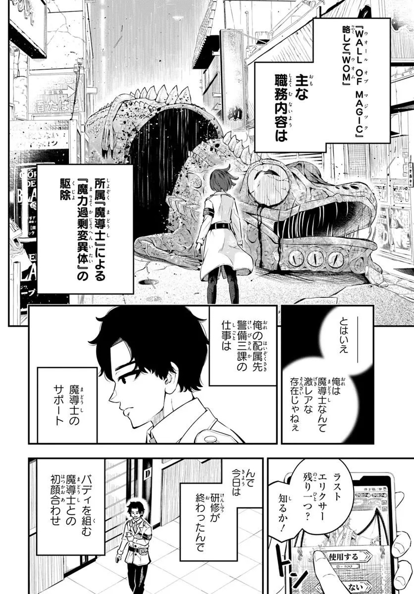 SUMIHARU HAMMER Chap 1 - Pic 10