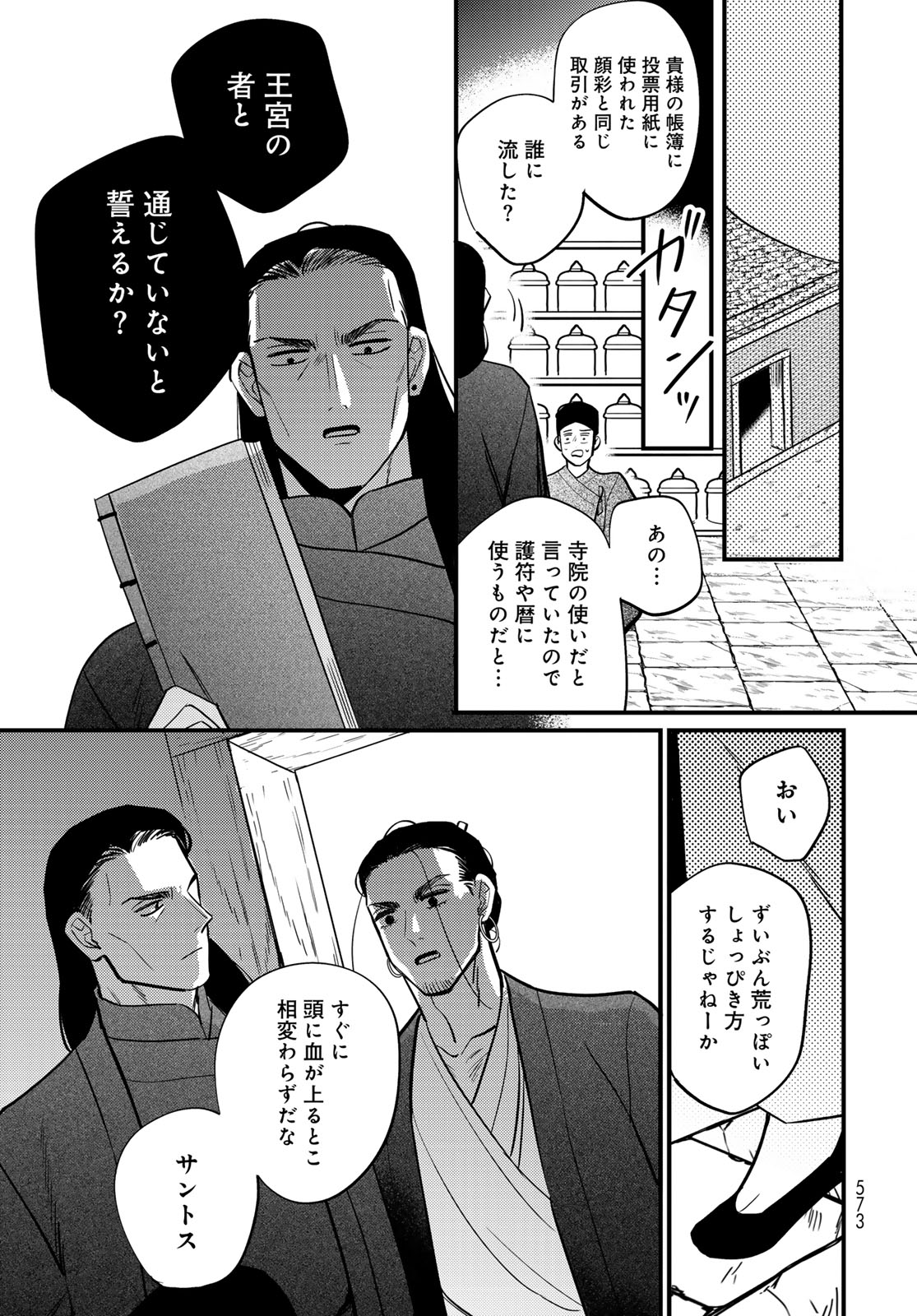 Read SHAMBALLAD Chapter 18 [High Quality / Full] - Page 13 - dark.nicomanga.com