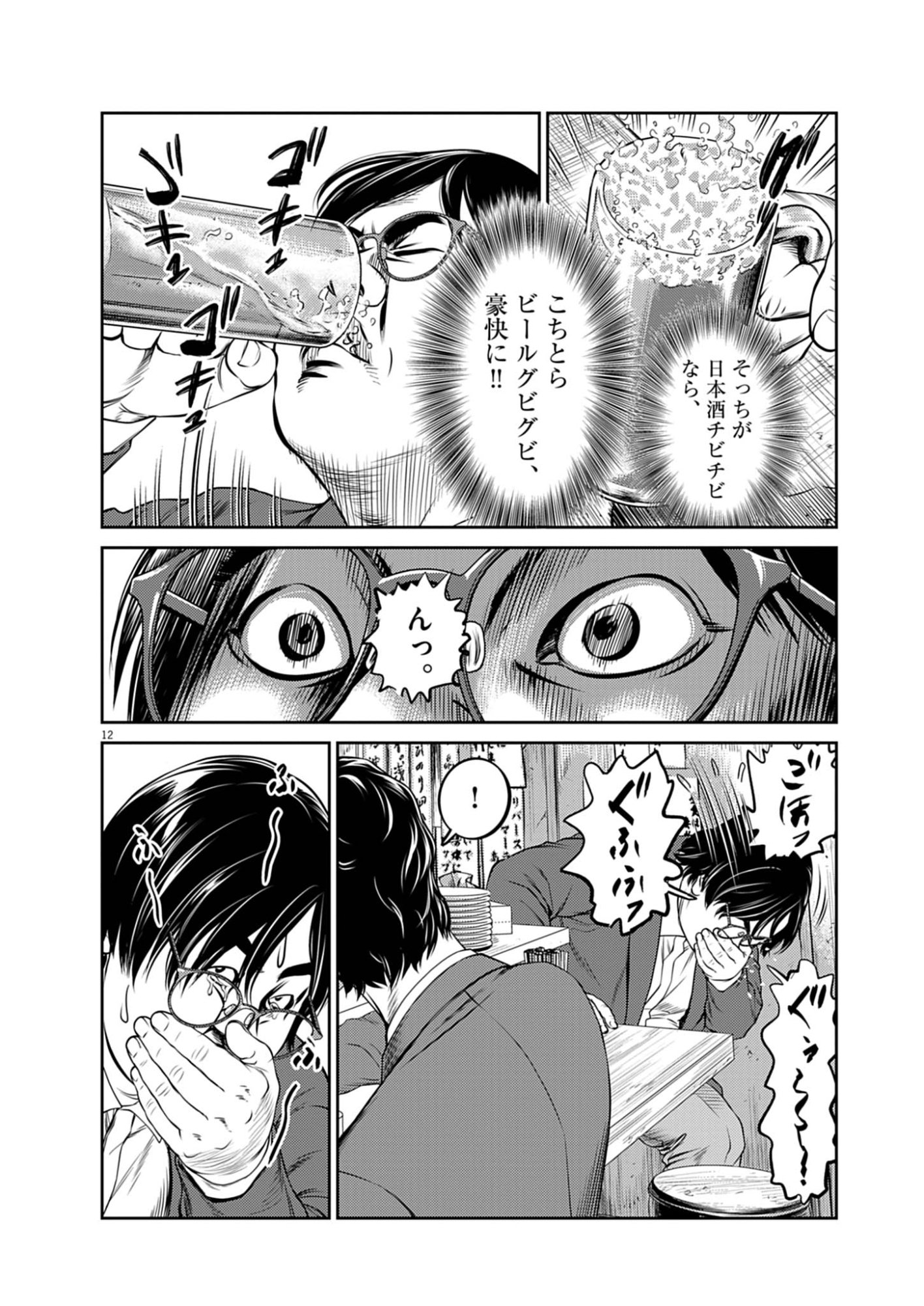 SUIKEN JAPAN Chap 1 - Pic 12