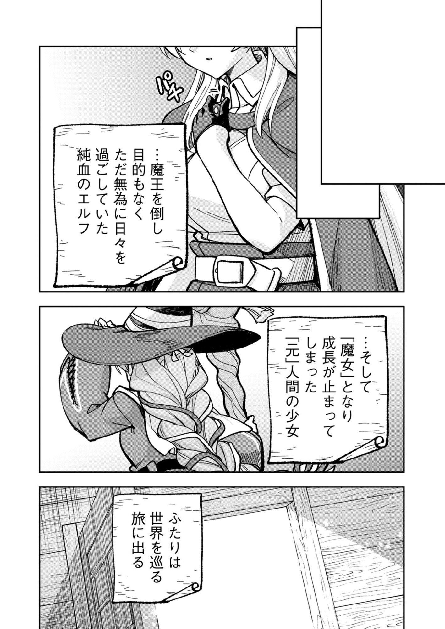 SEKAI WO SUKU TTEMO ONAKA WA SUKU KARA Chapter 1 page 34 - nihonkuni.com