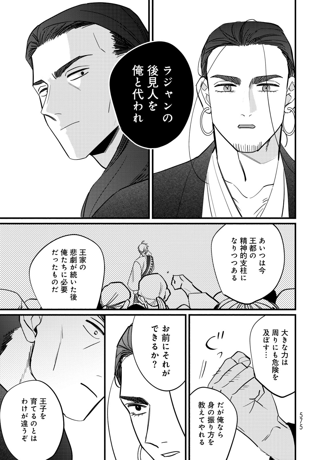 Read SHAMBALLAD Chapter 18 [High Quality / Full] - Page 15 - dark.nicomanga.com
