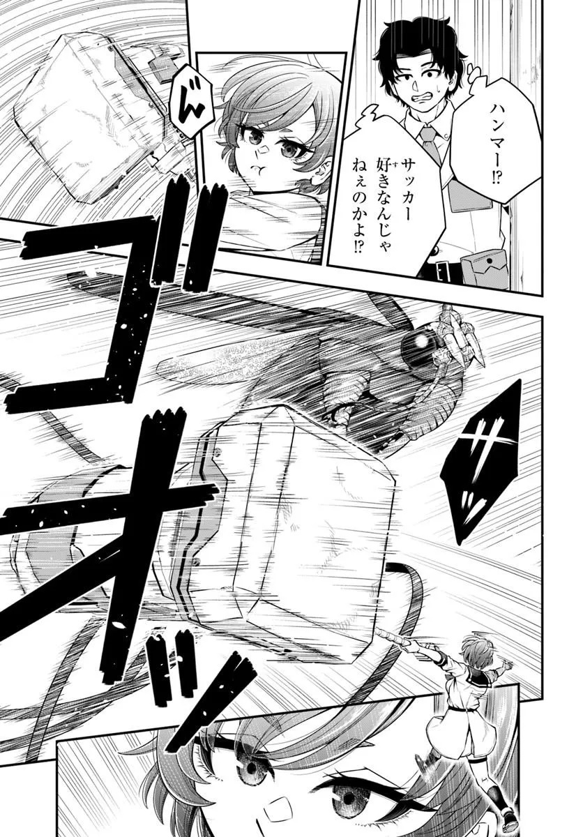 SUMIHARU HAMMER Chap 1 - Pic 27