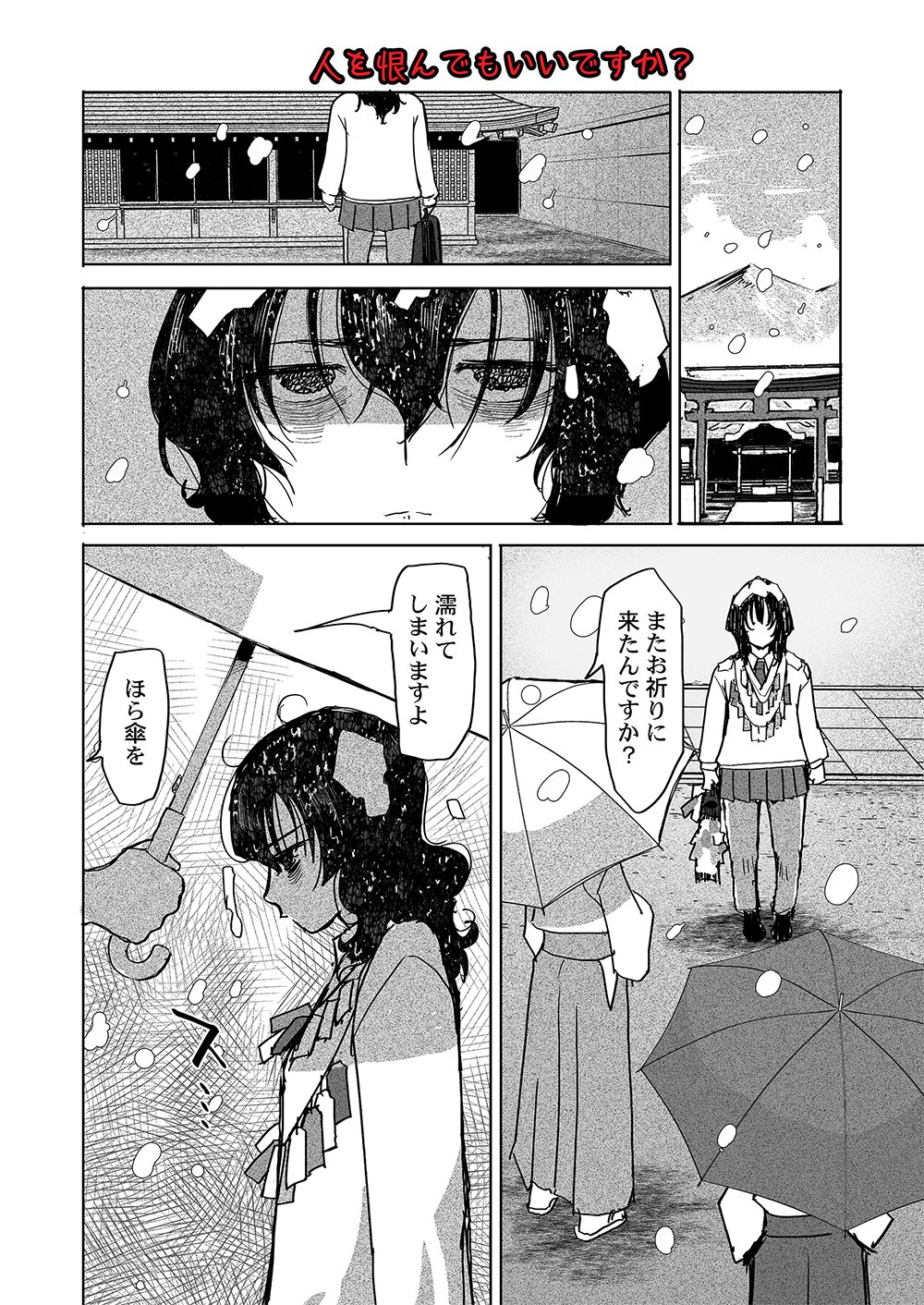 FUKUSHUU JINJA: ANATA NO URAMI GA KANAIMASU YOU NI Chapter 1 page 25 - nihonkuni.com