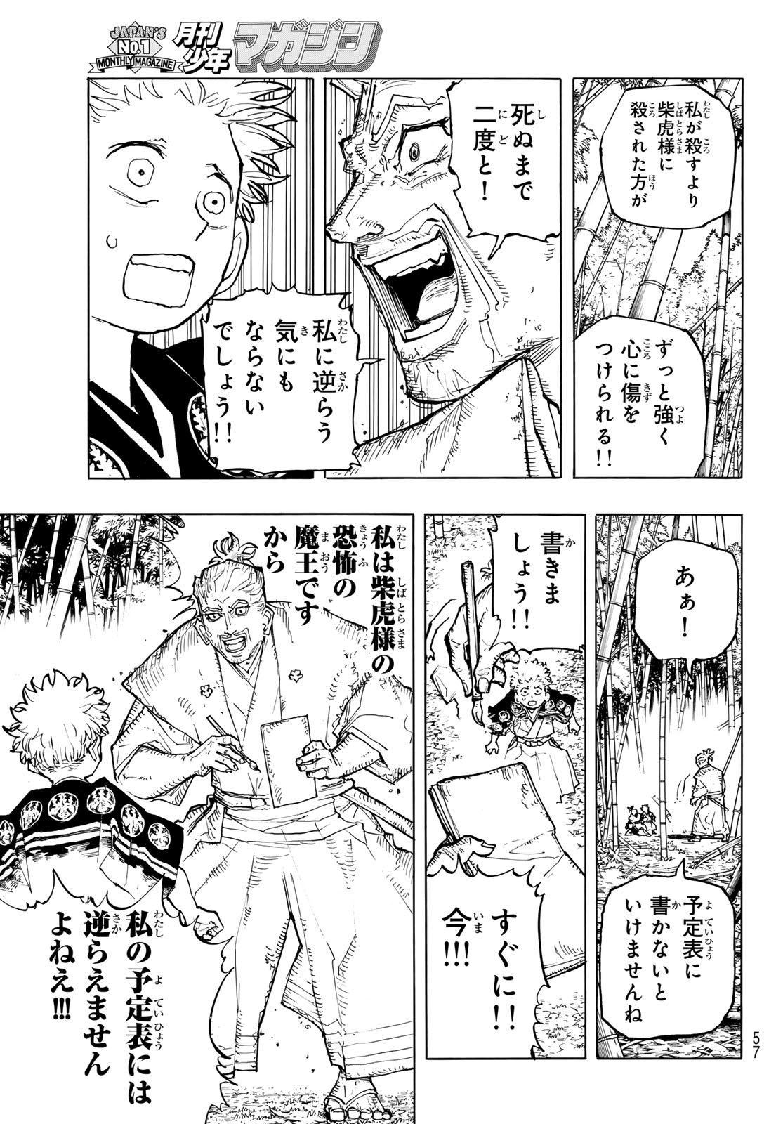 MUSHA GAKUEN Chap 1 - Pic 55