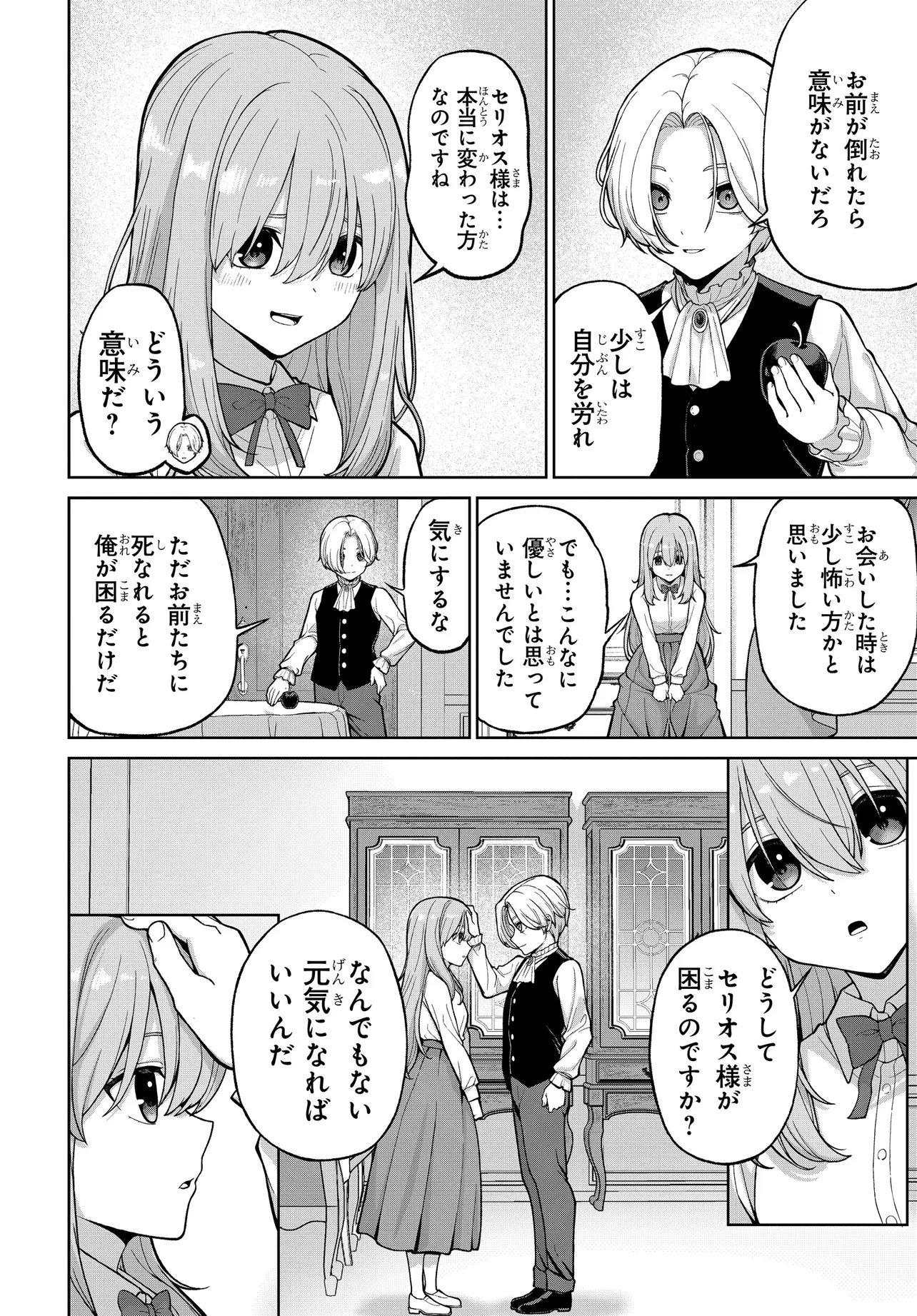 OTOME GAME NO AKUYAKU KIZOKU NI TENSEI SHITA NO DE, KANE NO CHIKARA DE MAIN HEROINE WO KATTE MITA Chap 1 - Pic 40