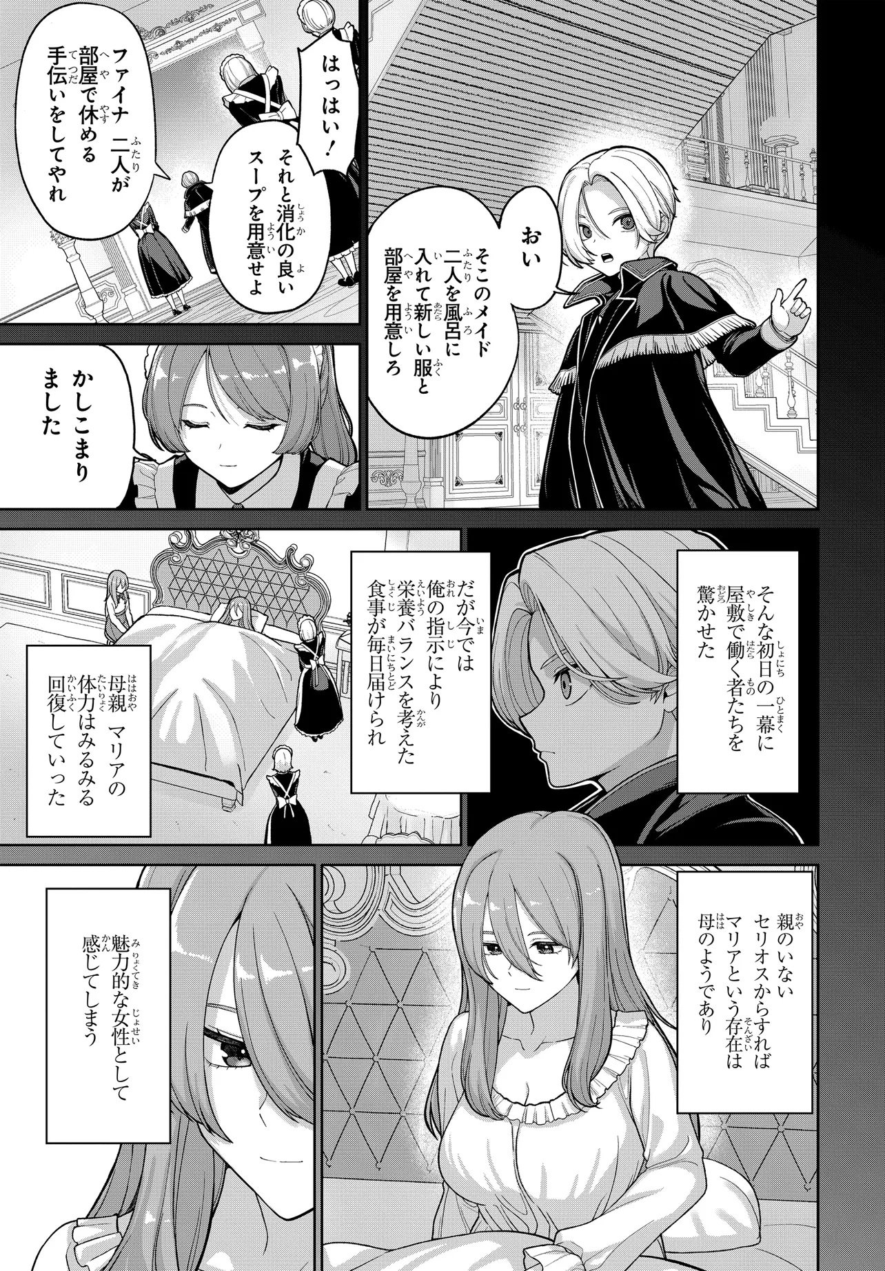OTOME GAME NO AKUYAKU KIZOKU NI TENSEI SHITA NO DE, KANE NO CHIKARA DE MAIN HEROINE WO KATTE MITA Chap 1 - Pic 37