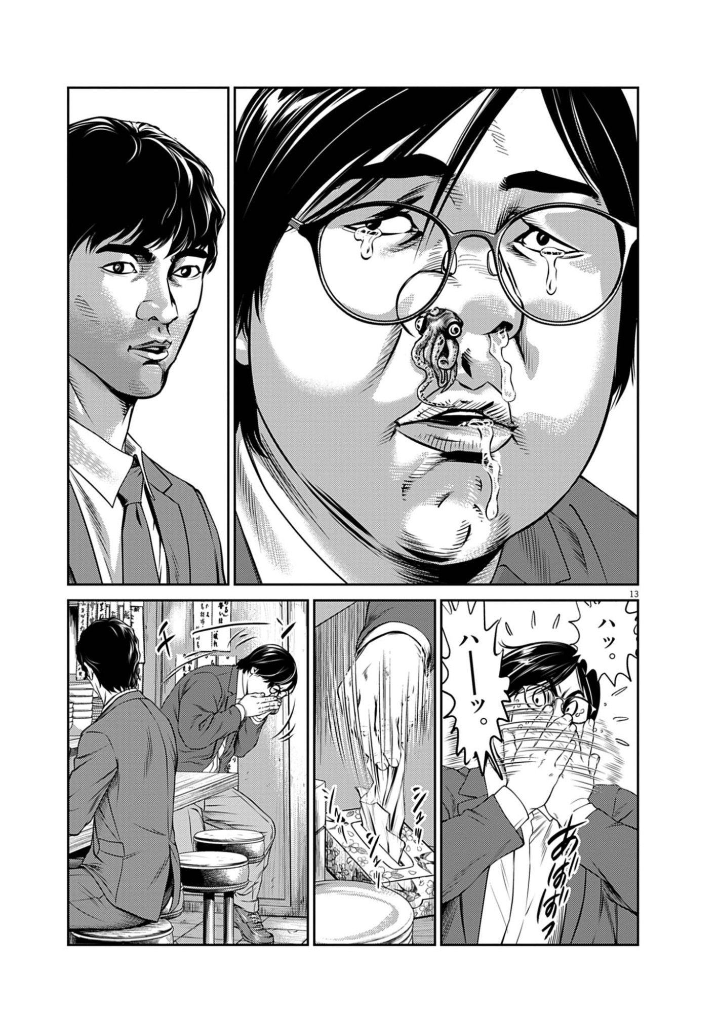 SUIKEN JAPAN Chap 1 - Pic 13
