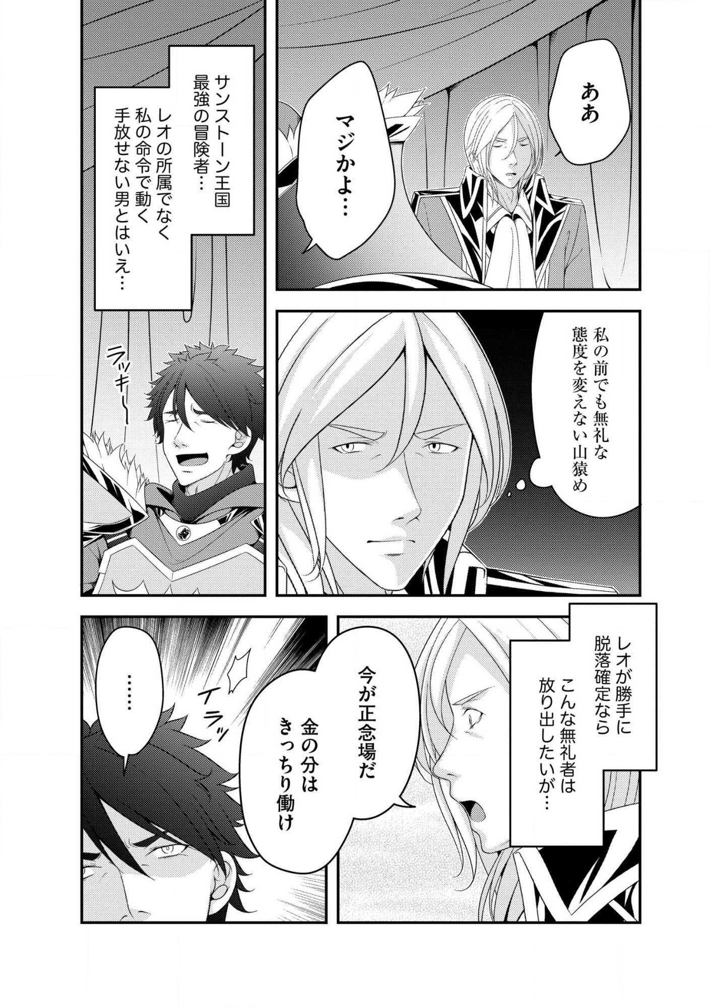 Munou no Naka no Munou Ouji: Skill “Munou” wo Sazukari Mashita ga, Mawari no Josei wa “Keikoku” “Keisei” “Kanpu” “Dokufu” “Akufu” “Youfu” toka desu Chap 13.1 - Pic 7