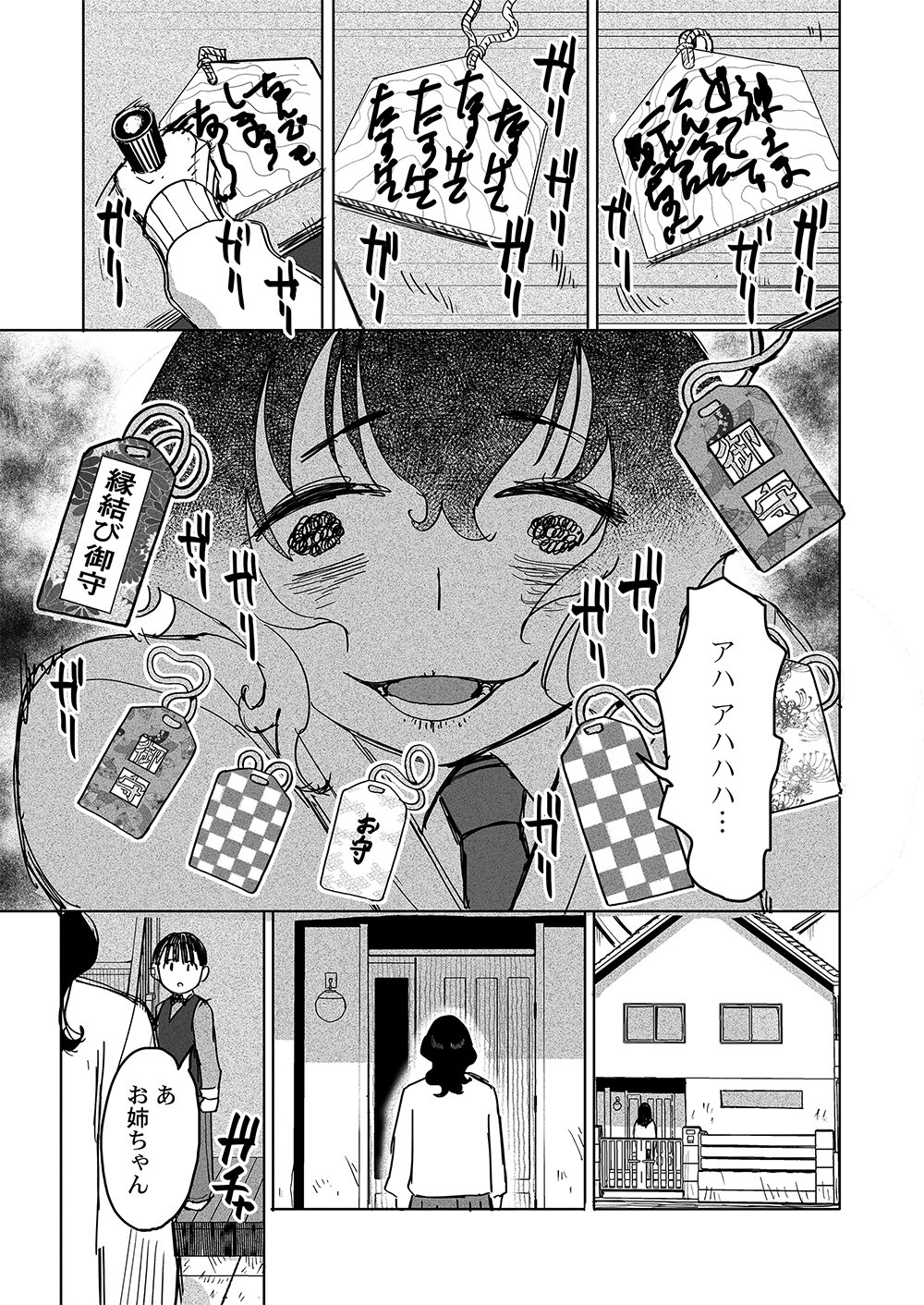 FUKUSHUU JINJA: ANATA NO URAMI GA KANAIMASU YOU NI Chapter 1 page 23 - nihonkuni.com