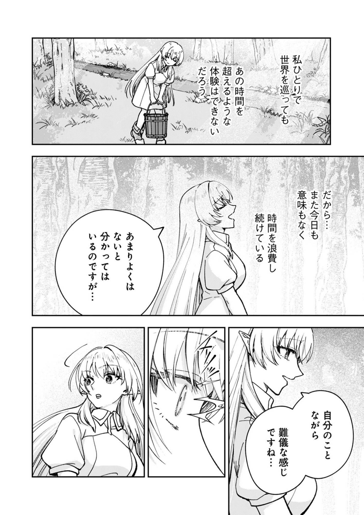 SEKAI WO SUKU TTEMO ONAKA WA SUKU KARA Chapter 1 page 8 - nihonkuni.com