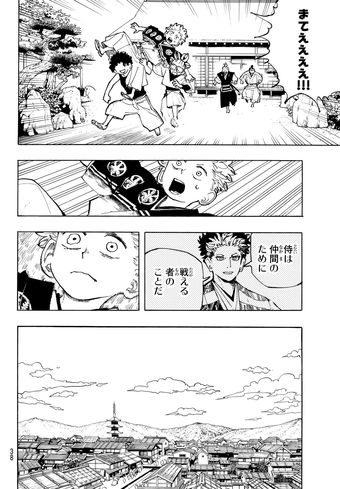 MUSHA GAKUEN Chap 1 - Pic 36