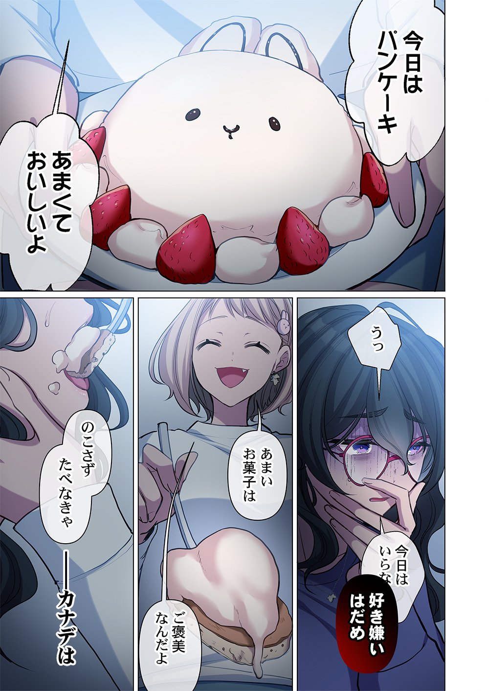 MIKAGE-CHAN NI WA, CHIKAZUKUNA. ~ANO KO WA HITO WO KOWASU AKUJO~ Chapter 1 page 39 - nihonkuni.com