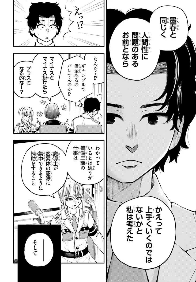 SUMIHARU HAMMER Chap 1 - Pic 18